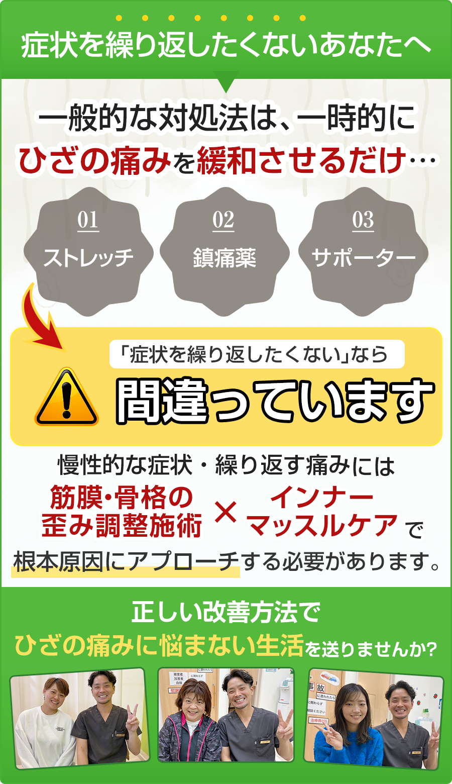 その方法は間違っています（膝痛）