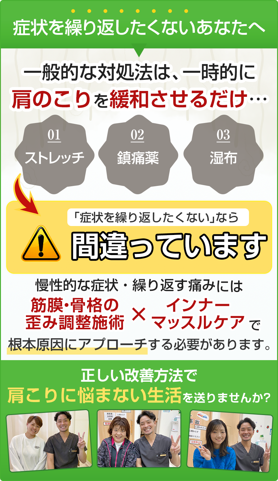 その方法は間違っています（肩こり）