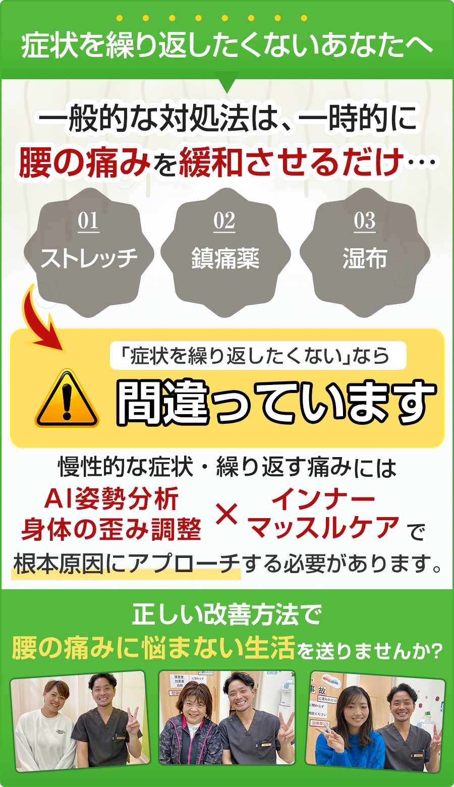 その方法は間違っています（腰痛）