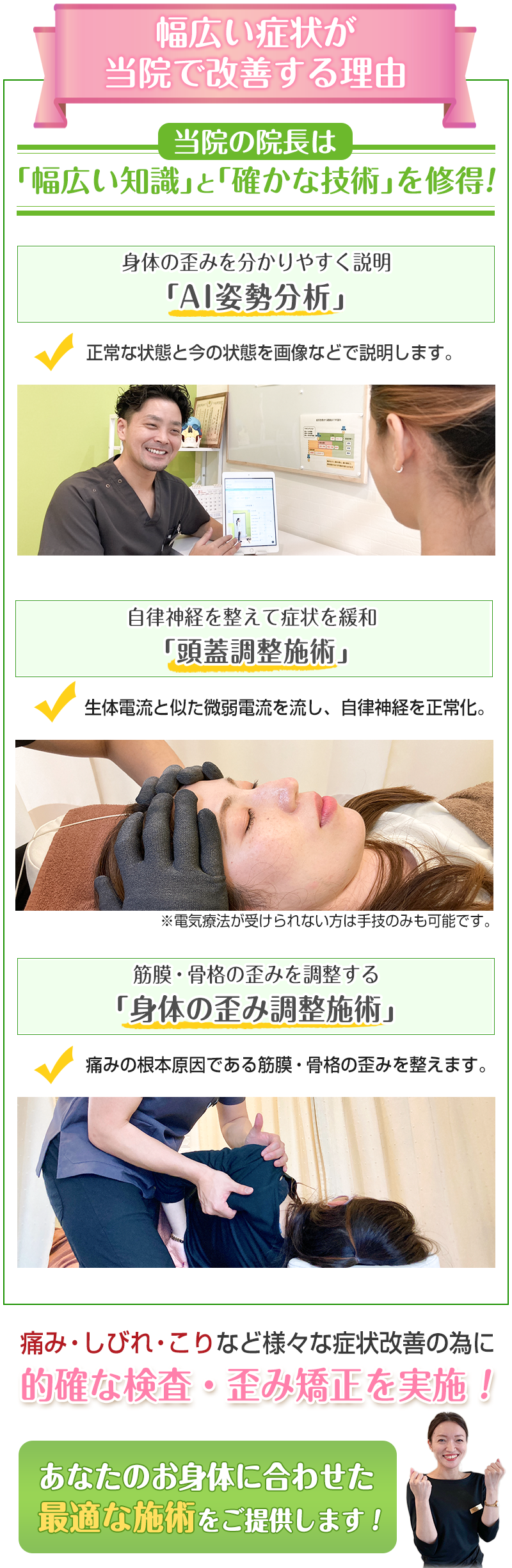 施術の特徴1_頭痛