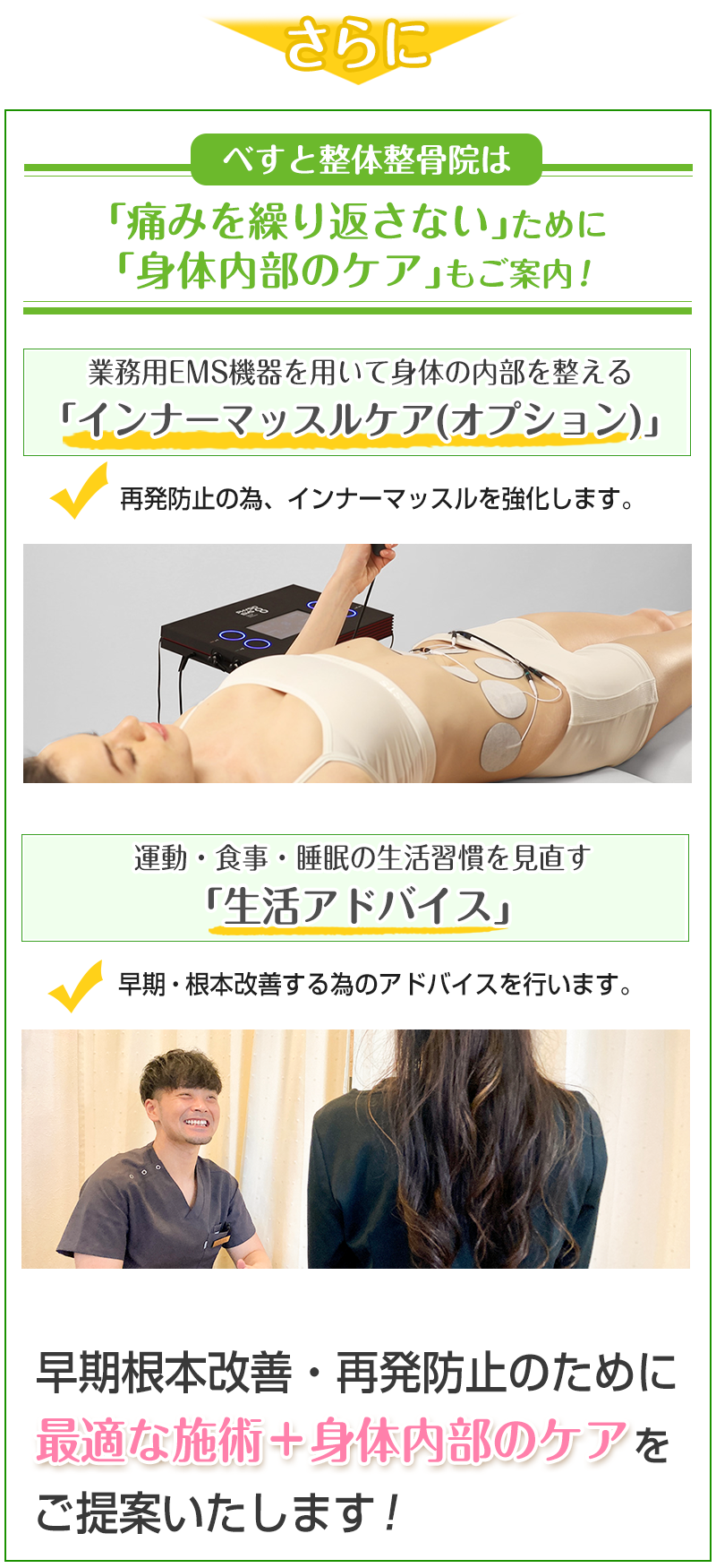 施術の特徴2:腰痛