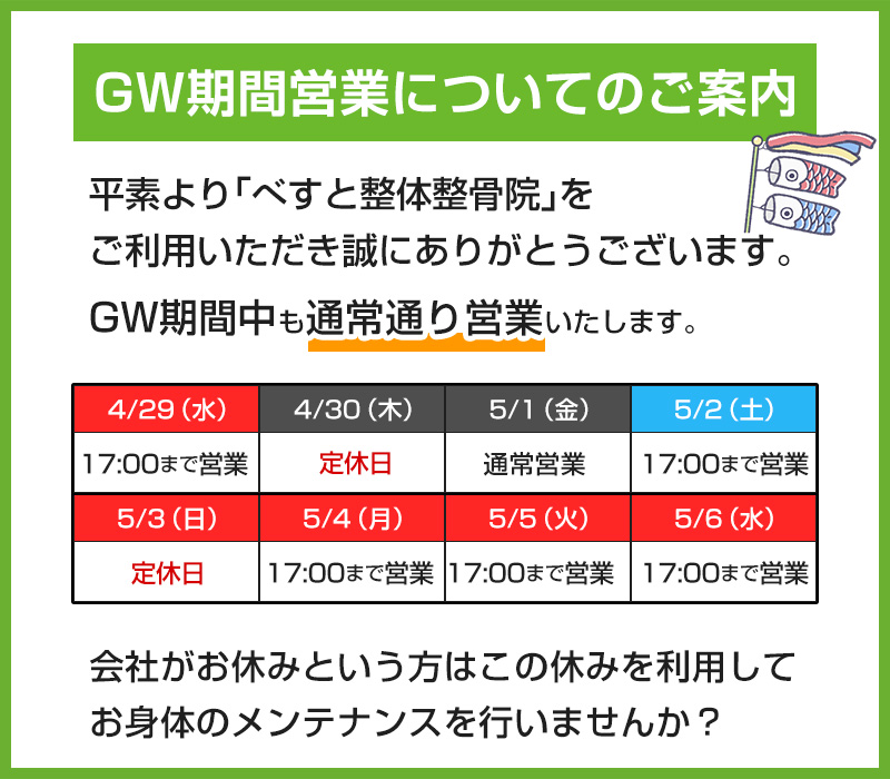 ゴールデンウィークの営業