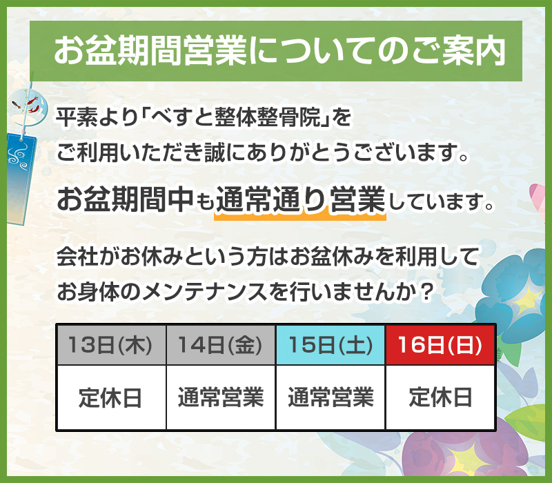 お盆期間の営業